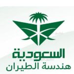 الشركة السعودية لهندسة الطيران