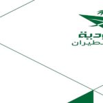 الشركة السعودية لهندسة الطيران