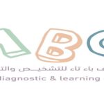 مركز ABC للتشخيص والتعلم