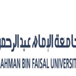 جامعة الإمام عبد الرحمن بن فيصل