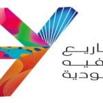 مشاريع الترفيه السعودية