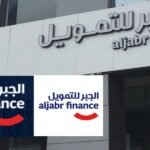شركة الجبر للتمويل