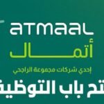 شركة أتمال