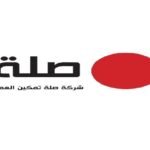 شركة صلة تمكين