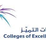 كليات التميز