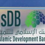 البنك الإسلامي للتنمية (IsDB)