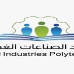 معهد الصناعات الغذائية