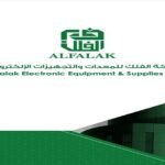 شركة الفلك للمعدات والتجهيزات الإلكترونية