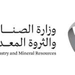 وزارة الصناعة والثروة المعدنية
