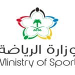 وزارة الرياضة