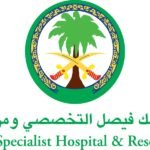مستشفى الملك فيصل التخصصي ومركز الأبحاث