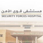 مستشفى قوى الأمن