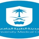 المدينة الطبية الجامعية