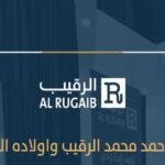 شركة حمد محمد الرقيب و أولاده التجارية