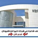 شركة كيو إنترناشيونال