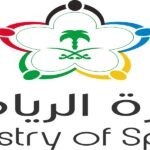 وزارة الرياضة