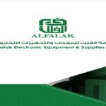 شركة الفلك للمعدات والتجهيزات الإلكترونية