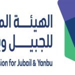 الهيئة الملكية للجبيل وينبع