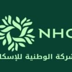الشركة الوطنية للإسكان “NHC”