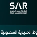 الشركة السعودية للخطوط الحديدية “سار”