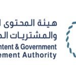 هيئة المحتوى المحلي والمشتريات الحكومية