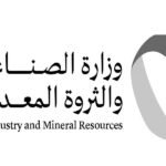 وزارة الصناعة والثروة المعدنية