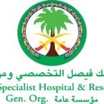 مستشفى الملك فيصل التخصصي ومركز الأبحاث
