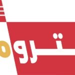 شركة بترومين