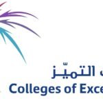 كليات التميز