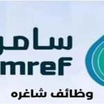 مصفاة أرامكو (سامرف)