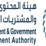 هيئة المحتوى المحلي والمشتريات الحكومية