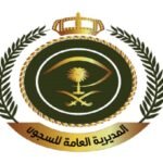 الإدارة العامة لصحة السجون والمراكز الصحية بالسجون