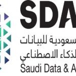 الهيئة السعودية للبيانات والذكاء الاصطناعي (سدايا)