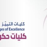 كليات التميز