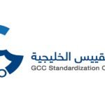 هيئة التقييس لدول مجلس التعاون