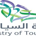 وزارة السياحة