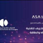 شركة الخريّف لتقنية المياه والطاقة