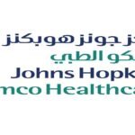 مركز جونز هوبكنز أرامكو الطبي