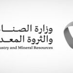 وزارة الصناعة والثروة المعدنية