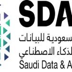 الهيئة السعودية للبيانات والذكاء الاصطناعي (سدايا)