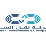 شركة نقل المياه
